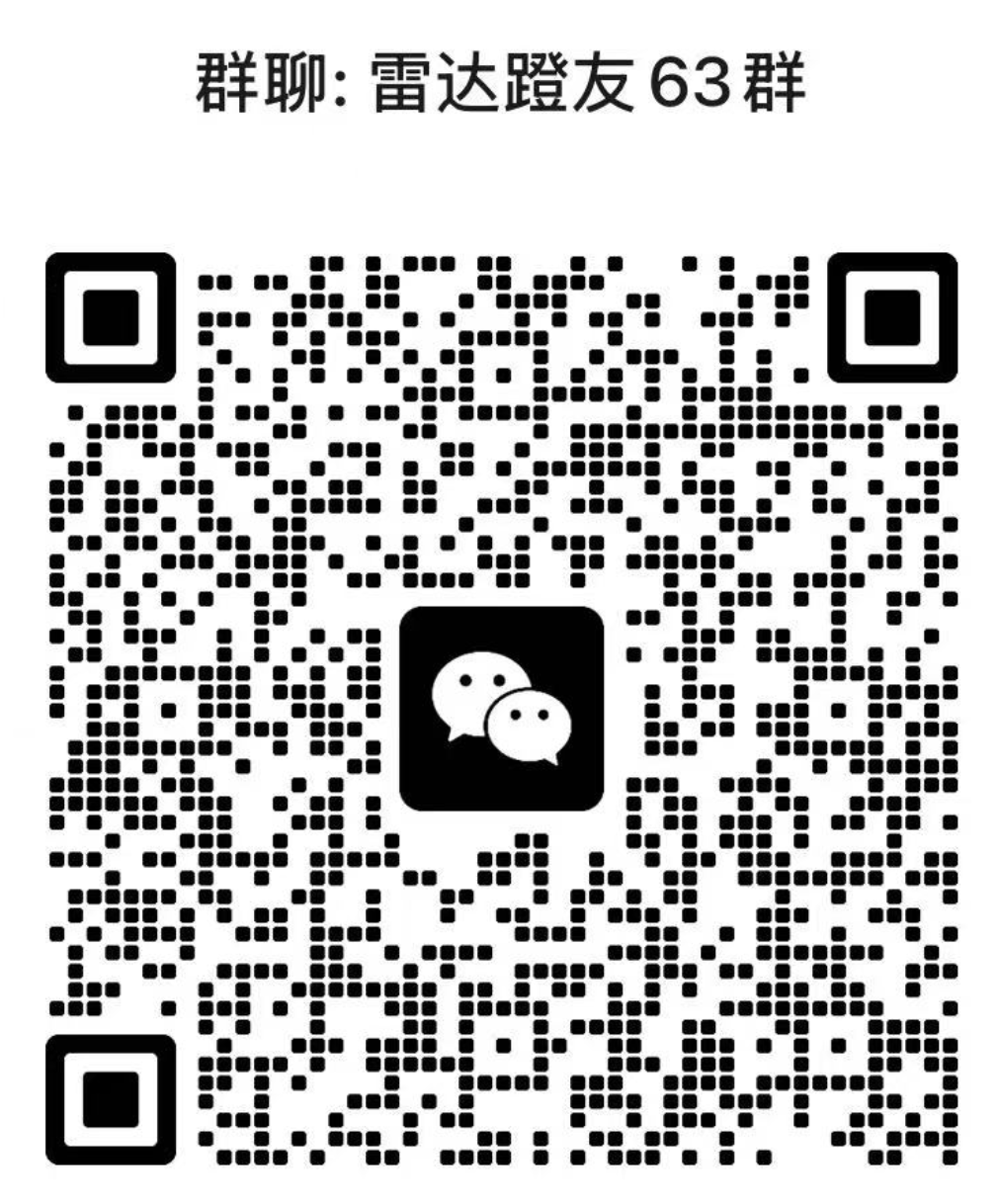 雷达蹬友 63 群微信入群二维码